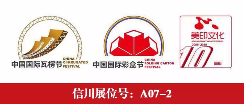 信川上料模切機(jī)組亮相武漢國(guó)際博覽中心-B6館A07-2，您來(lái)看過(guò)了嗎?