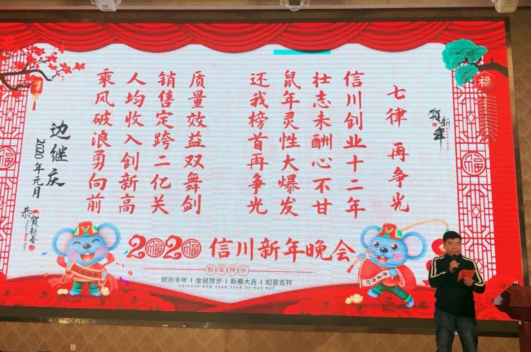 信川年會慶典|2020卯勁前行 嶄新十年，夢想無限??！