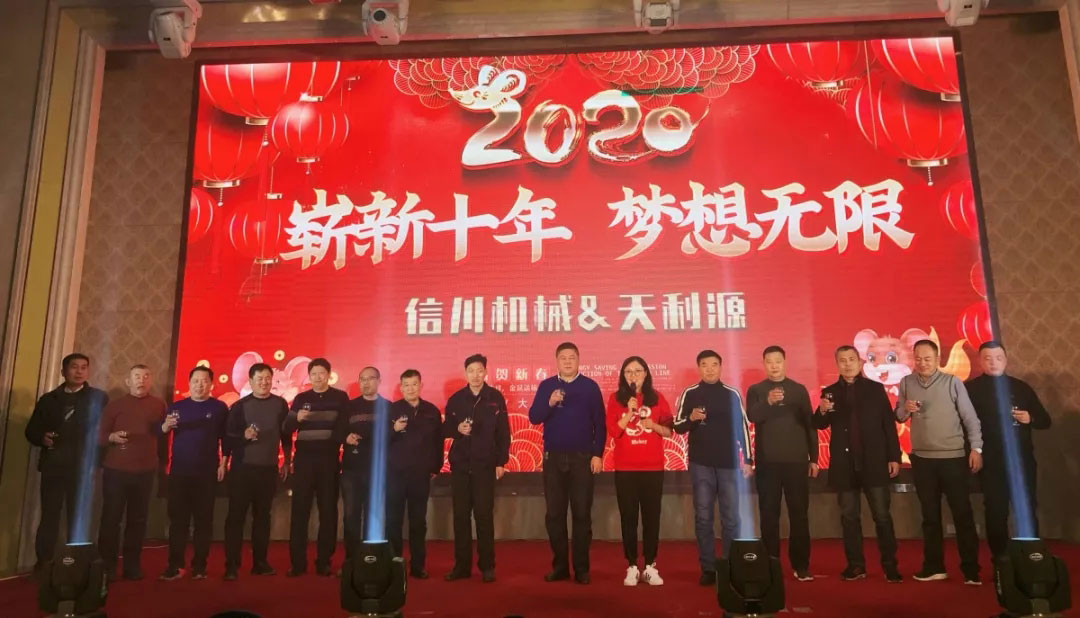 信川年會慶典|2020卯勁前行 嶄新十年，夢想無限?。? onmousewheel=