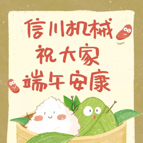 端午話安康，信川常相伴|這個(gè)端午，“可鹽可甜”的不止有粽子，還有......