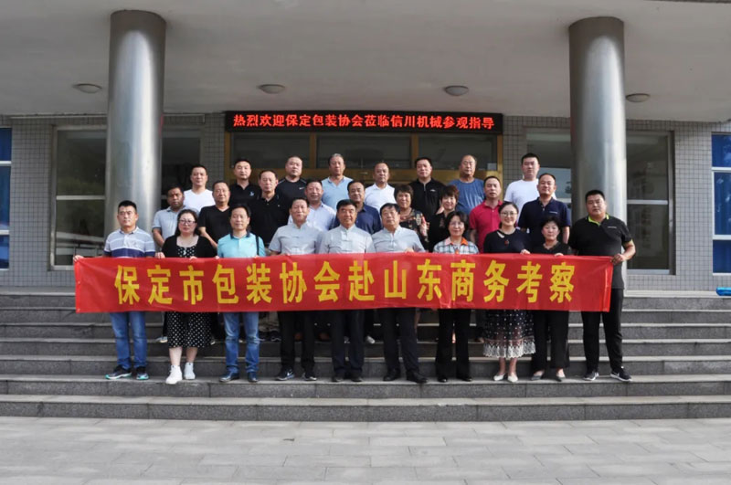 感恩有您，一路同行--熱烈歡迎保定包裝協(xié)會蒞臨信川參觀指導(dǎo)！