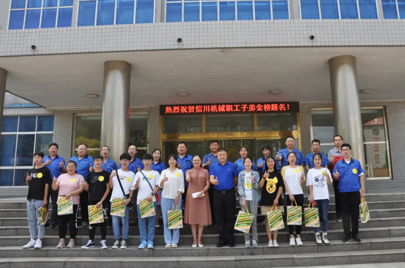 熱烈祝賀信川機械職工子弟金榜題名！