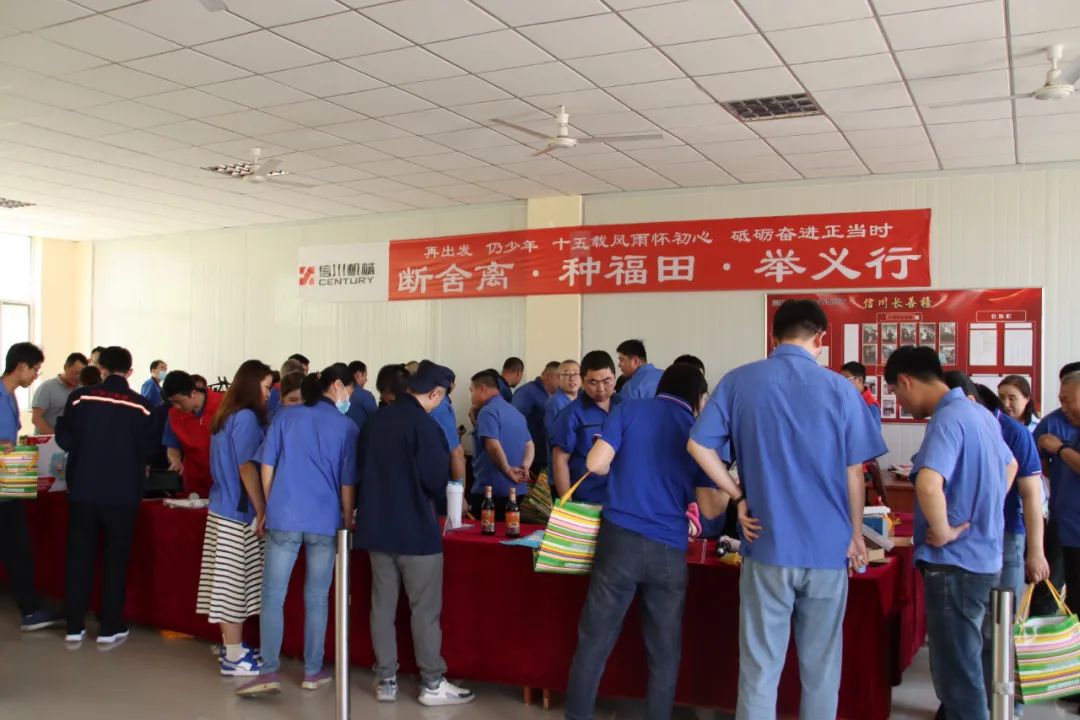 風(fēng)雨十五載 聚力筑未來 | 信川機(jī)械舉辦慶十五周年“斷舍離”義賣會(huì)！